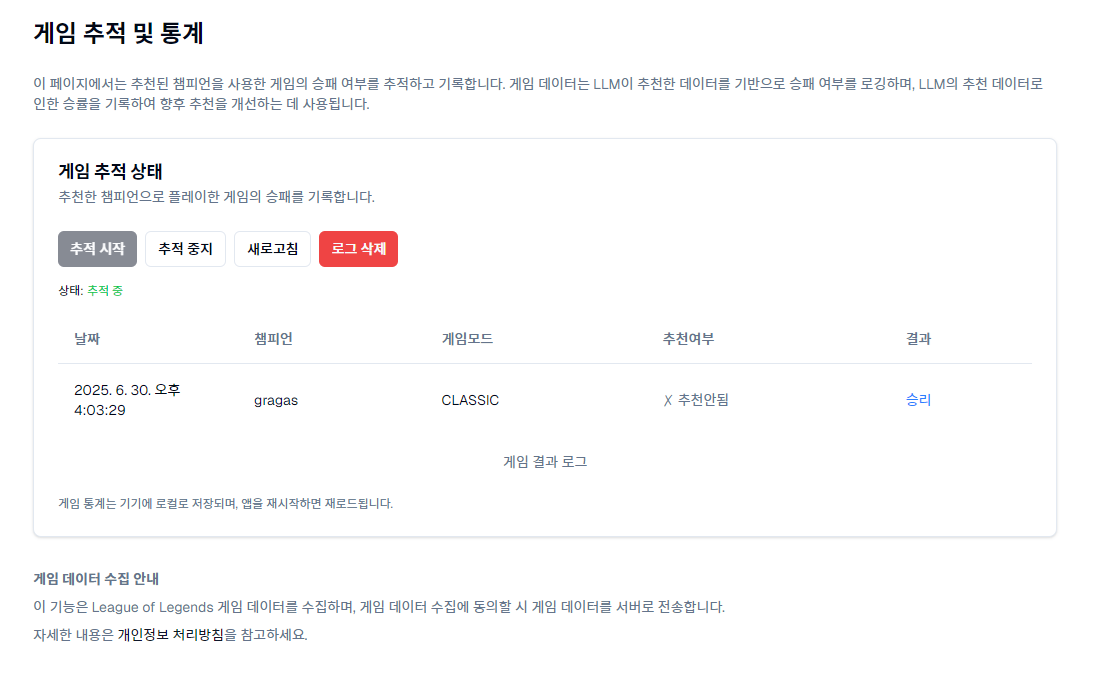 추천 기록